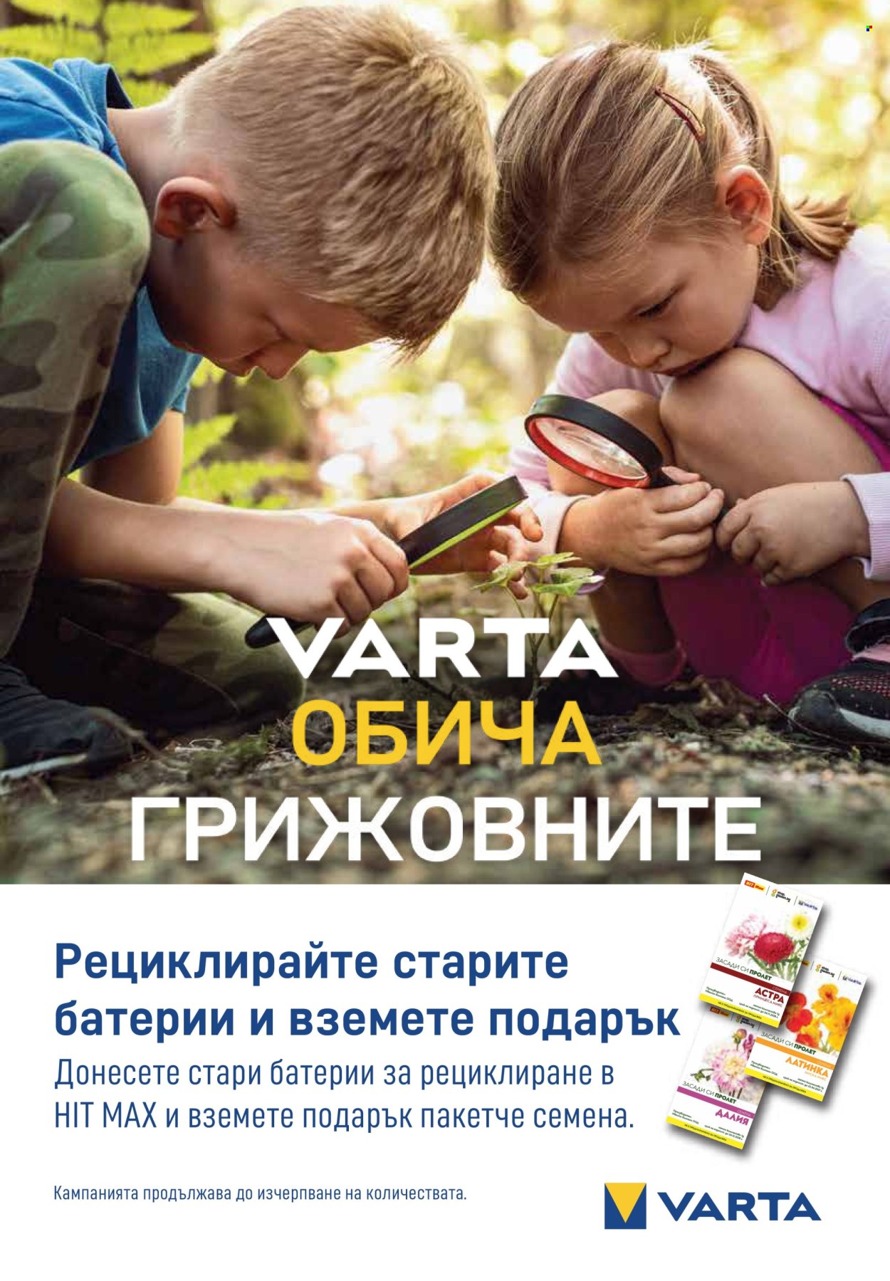Брошура на HIT Max - 30.04.2026 - 06.05.2026. Страница 13