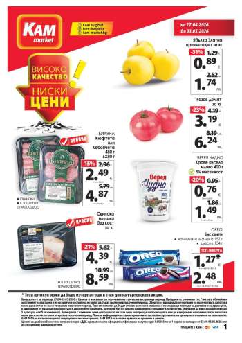 Брошура на КАМ Маркет - 27.04.2026 - 03.05.2026.