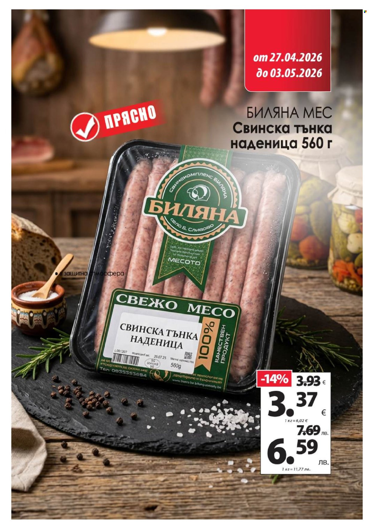 Брошура на КАМ Маркет - 27.04.2026 - 03.05.2026. Страница 11