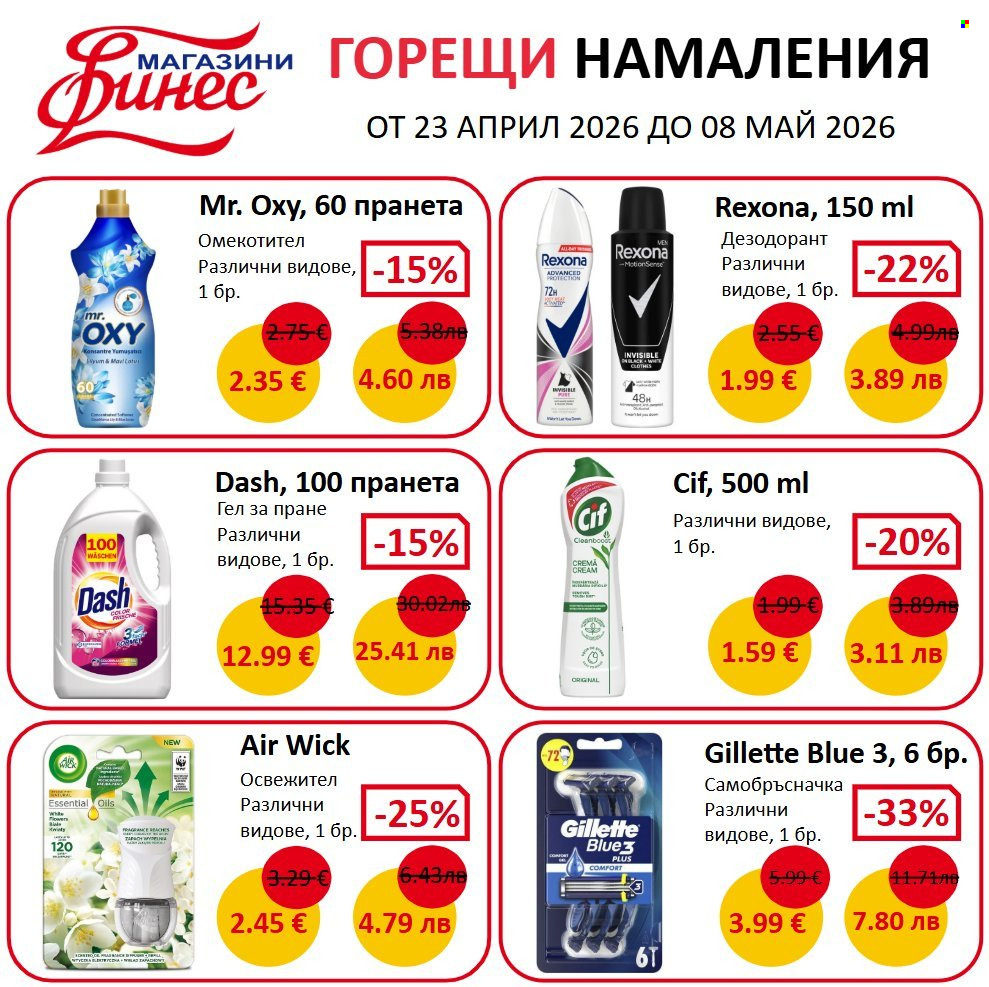 Брошура на Финес магазини - 23.04.2026 - 08.05.2026. Страница 1
