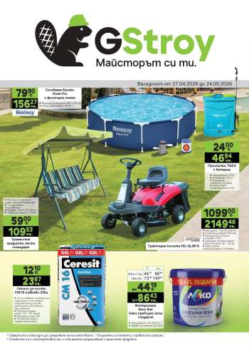 Брошура на GS Строймаркет - 27.04.2026 - 24.05.2026.