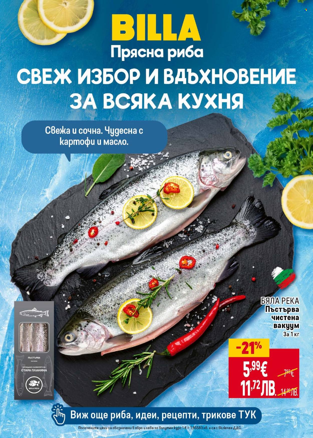 Брошура на BILLA - 30.04.2026 - 06.05.2026. Страница 12