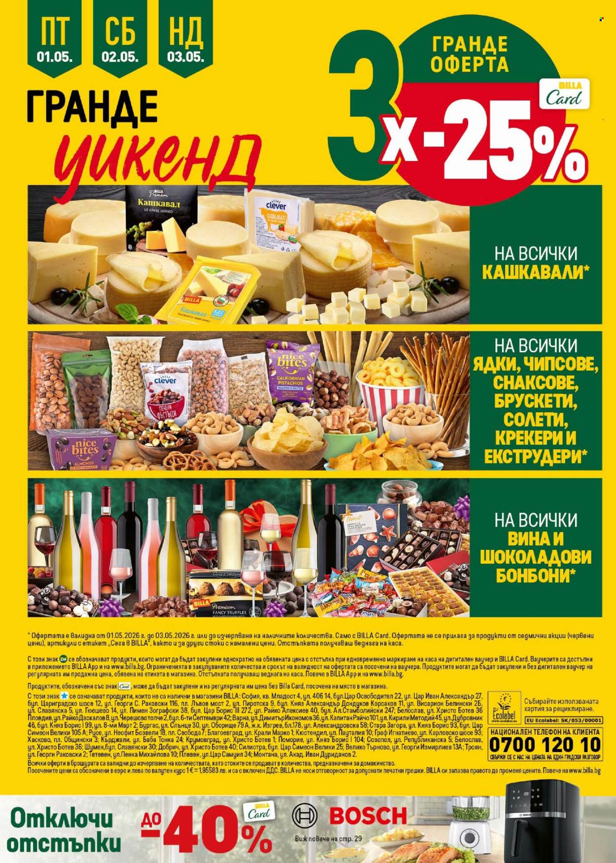 Брошура на BILLA - 30.04.2026 - 06.05.2026. Страница 46