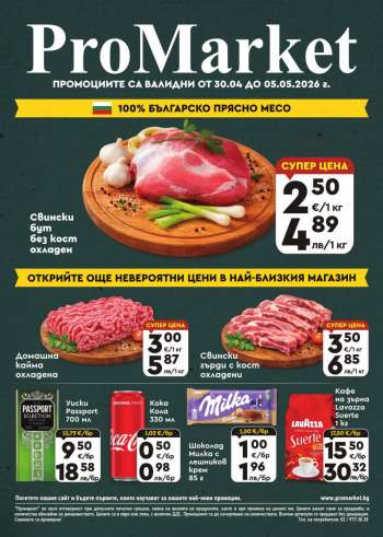 Брошура на ПроМаркет - 30.04.2026 - 05.05.2026.