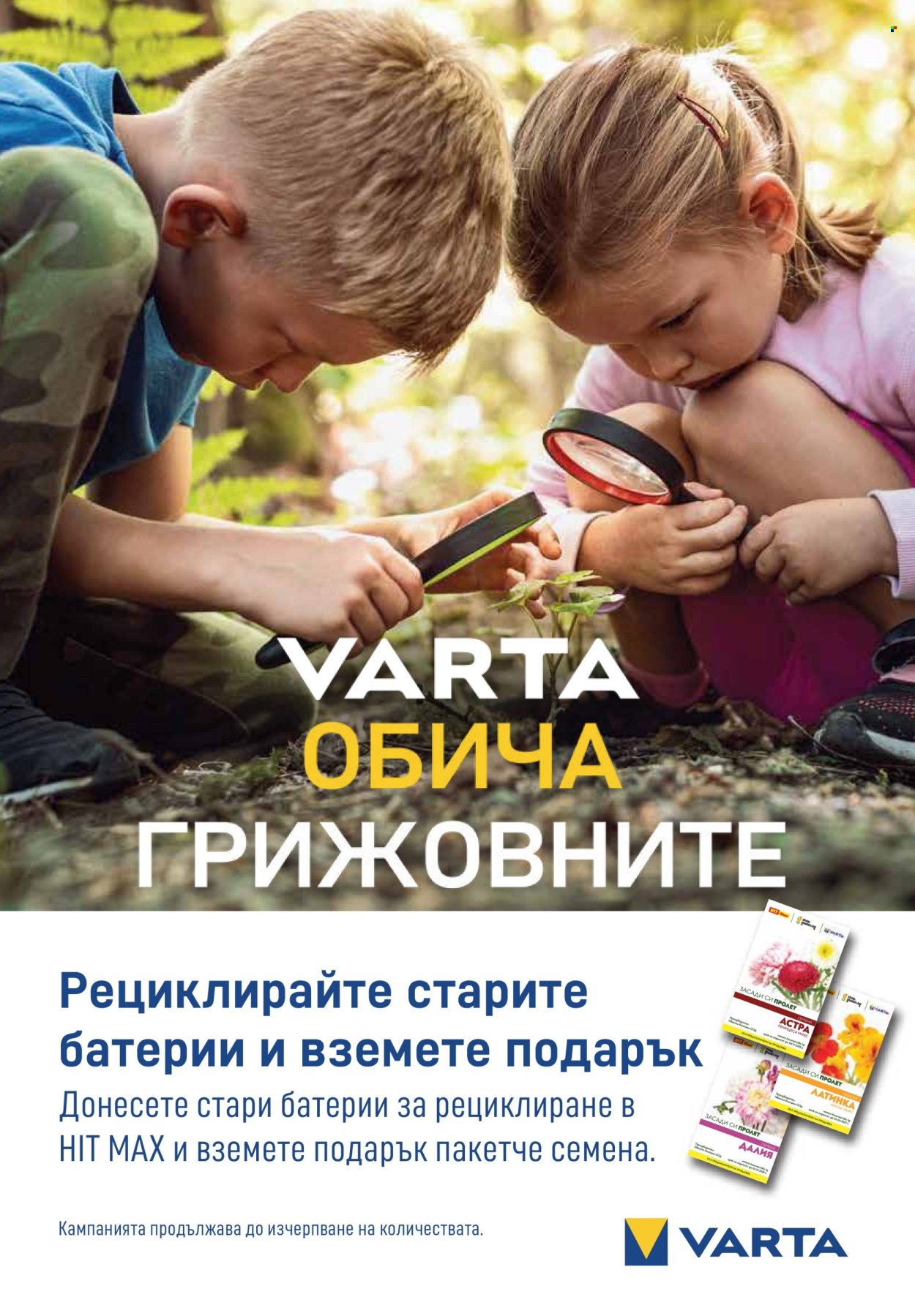 Брошура на HIT Max - 07.05.2026 - 13.05.2026. Страница 13