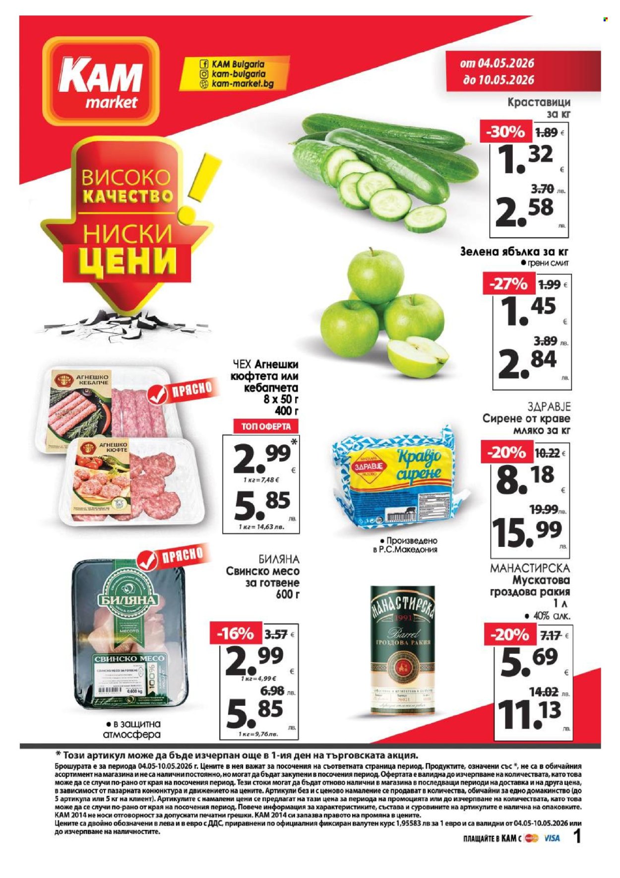 Брошура на КАМ Маркет - 04.05.2026 - 10.05.2026. Страница 1