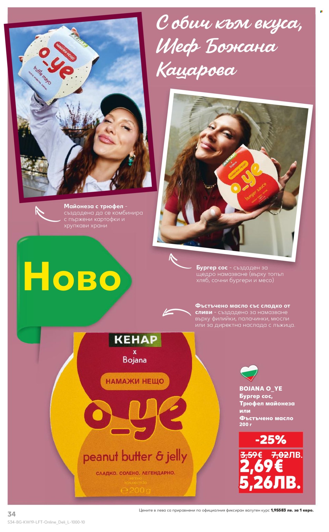 Брошура на Кауфланд - 04.05.2026 - 10.05.2026. Страница 34