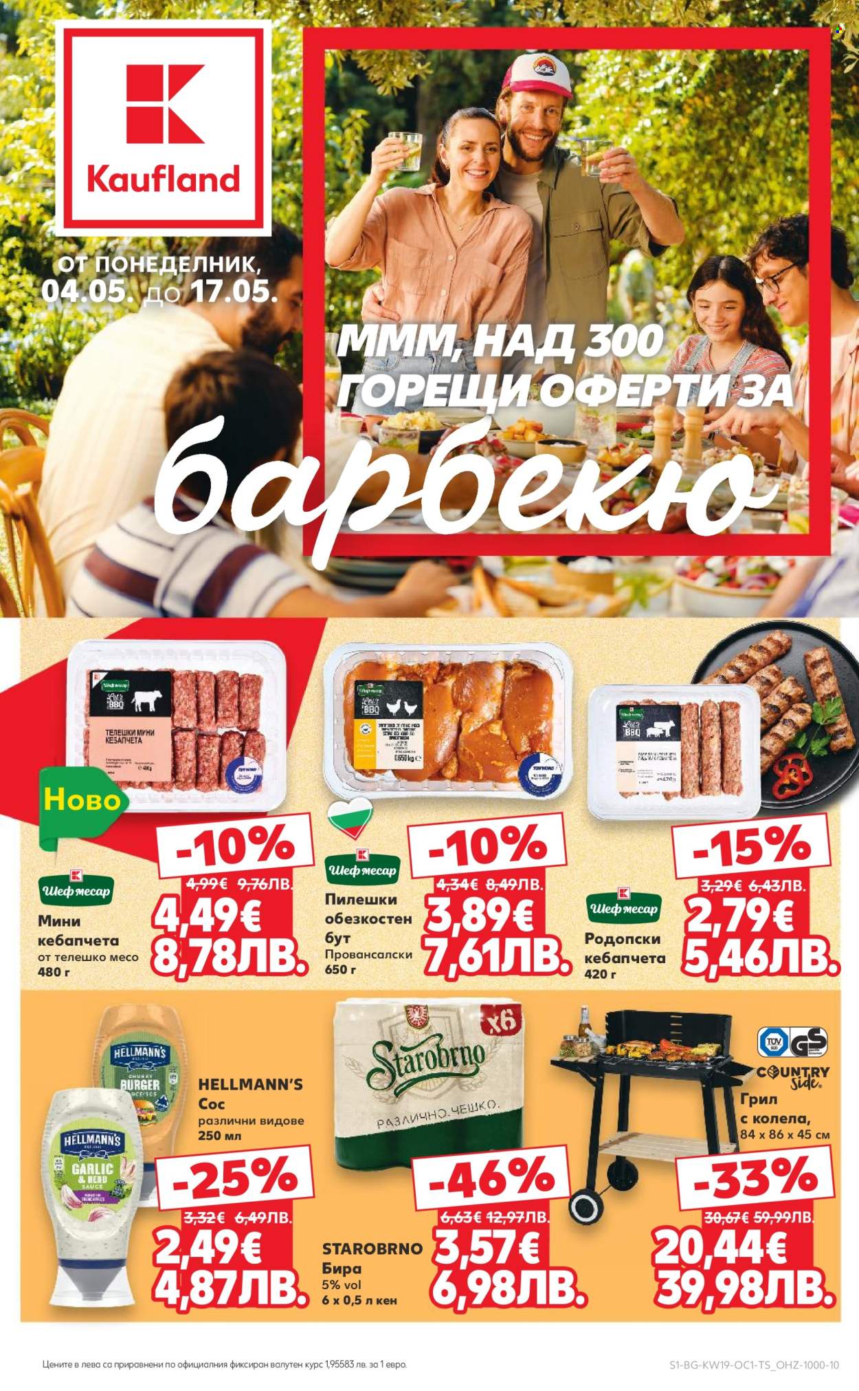 Брошура на Кауфланд - 04.05.2026 - 17.05.2026. Страница 1