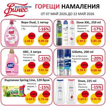 Брошура на Финес магазини - 07.05.2026 - 22.05.2026.