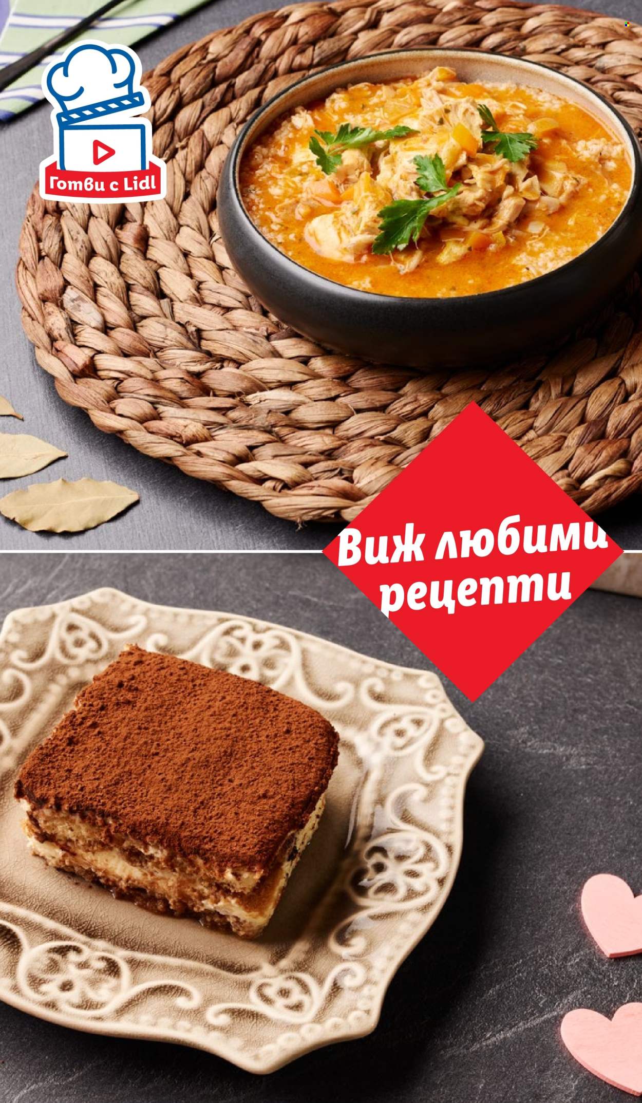 Брошура на Лидл - 11.05.2026 - 17.05.2026. Страница 69