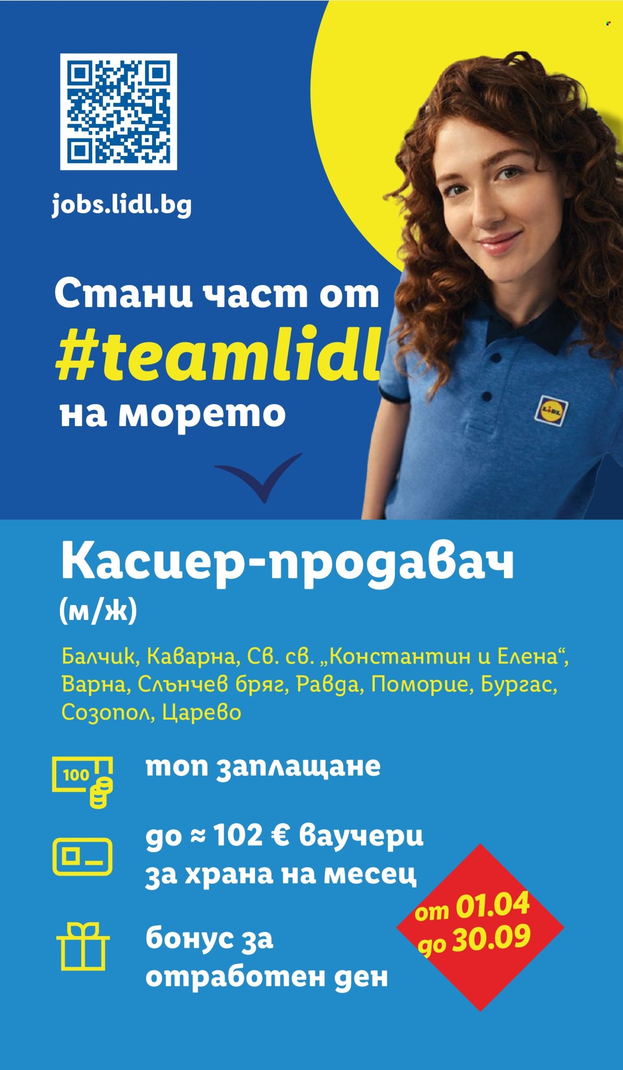 Брошура на Лидл - 11.05.2026 - 17.05.2026. Страница 71