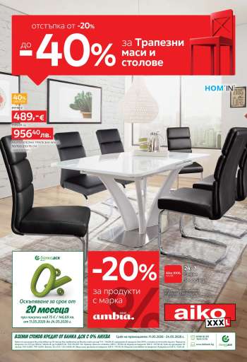 Брошура на aiko - 11.05.2026 - 24.05.2026.
