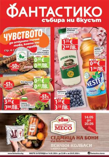Брошура на Фантастико - 14.05.2026 - 20.05.2026.