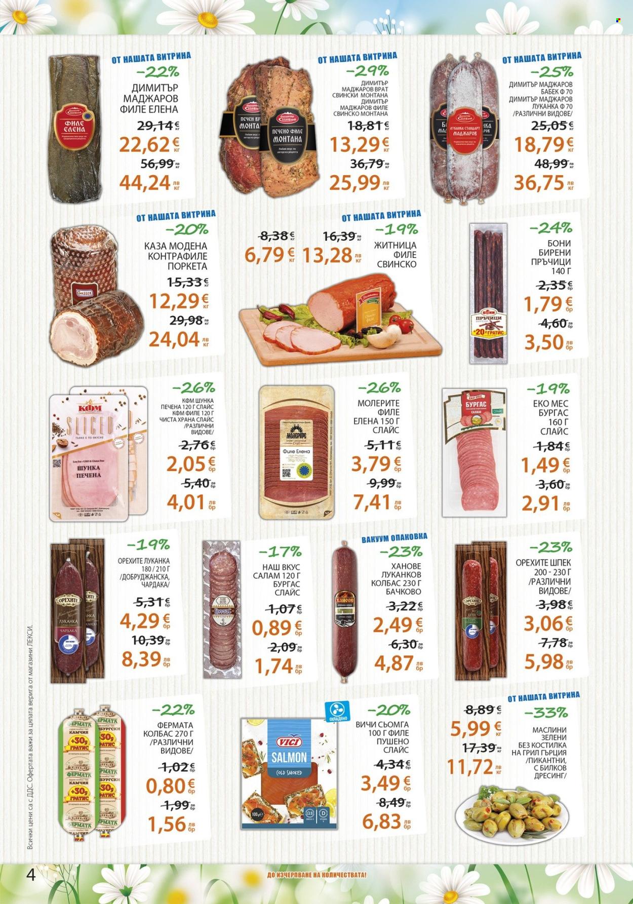 Брошура на ЛЕКСИ - 13.05.2026 - 26.05.2026. Страница 4