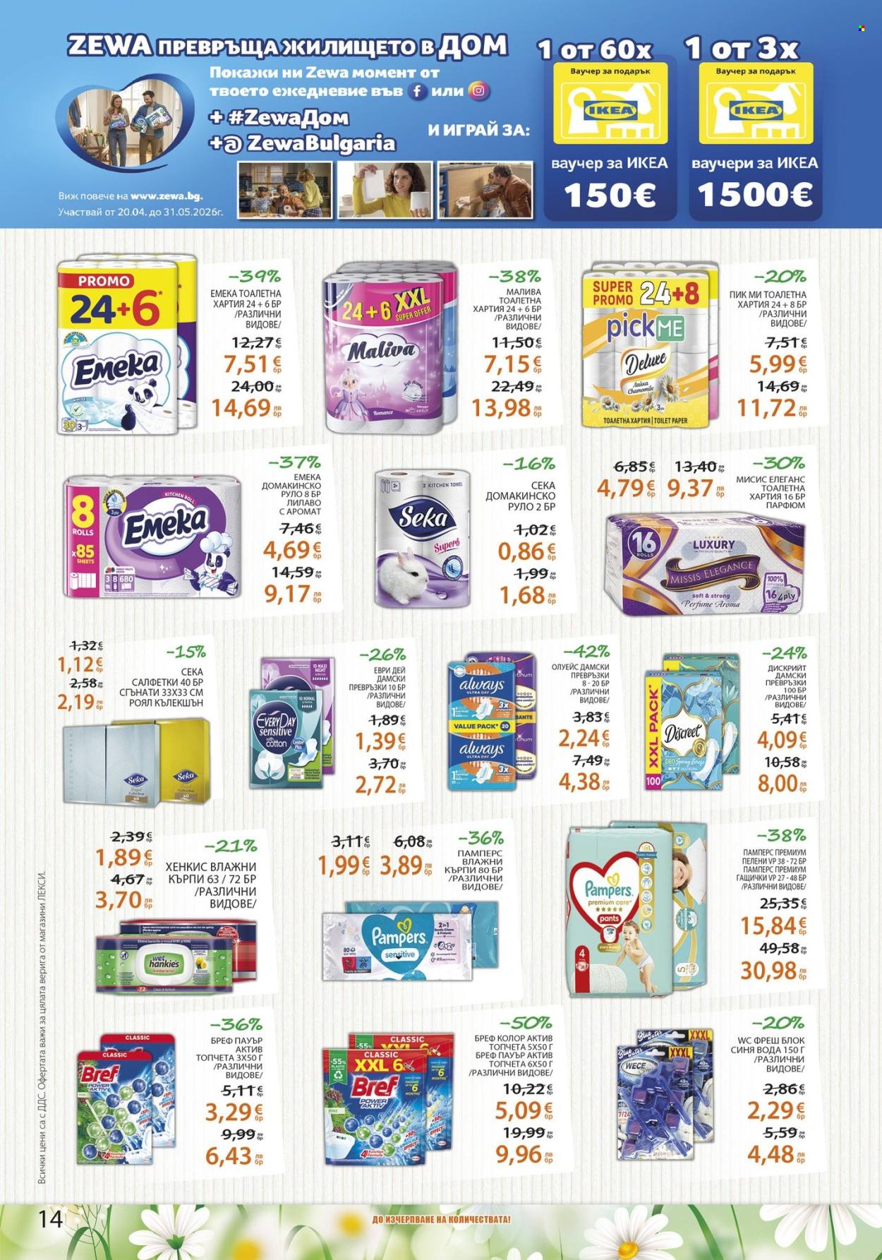 Брошура на ЛЕКСИ - 13.05.2026 - 26.05.2026. Страница 14
