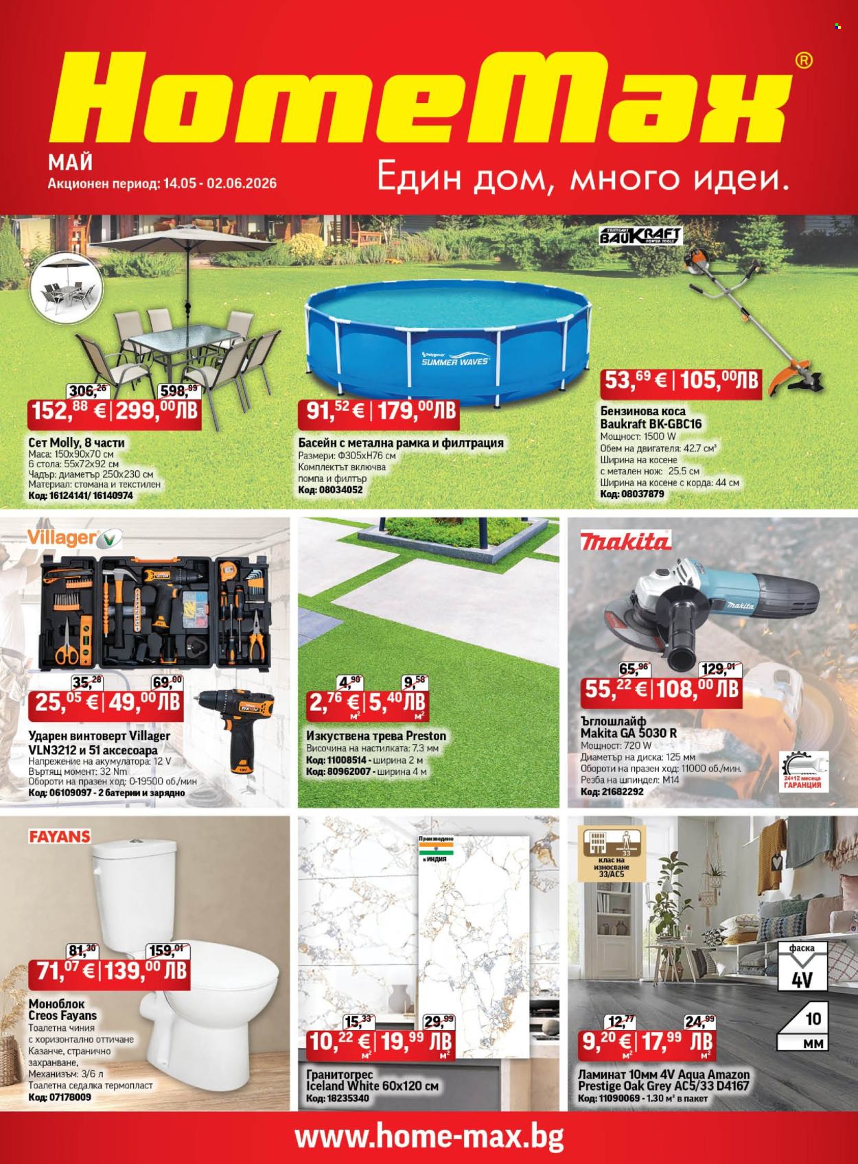 Брошура на HomeMax - 14.05.2026 - 02.06.2026. Страница 1