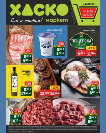 Брошура на Хаско Маркет - 14.05.2026 - 27.05.2026.