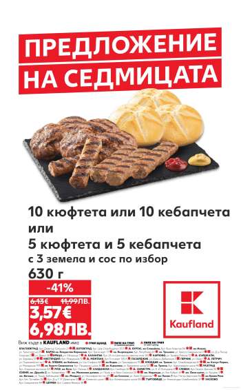 Брошура на Кауфланд - 18.05.2026 - 24.05.2026.