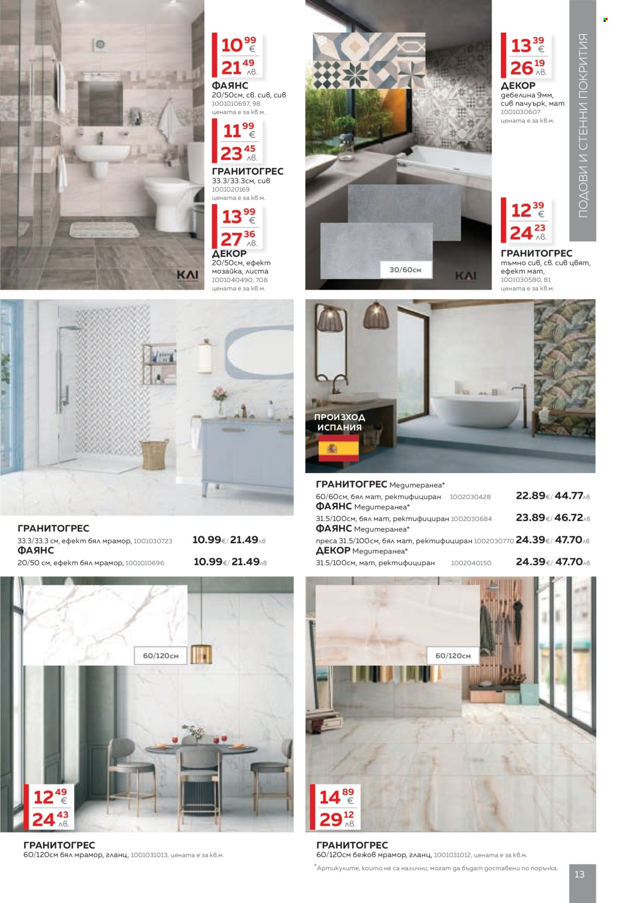 Брошура на MASTERHAUS - 15.05.2026 - 04.06.2026. Страница 13