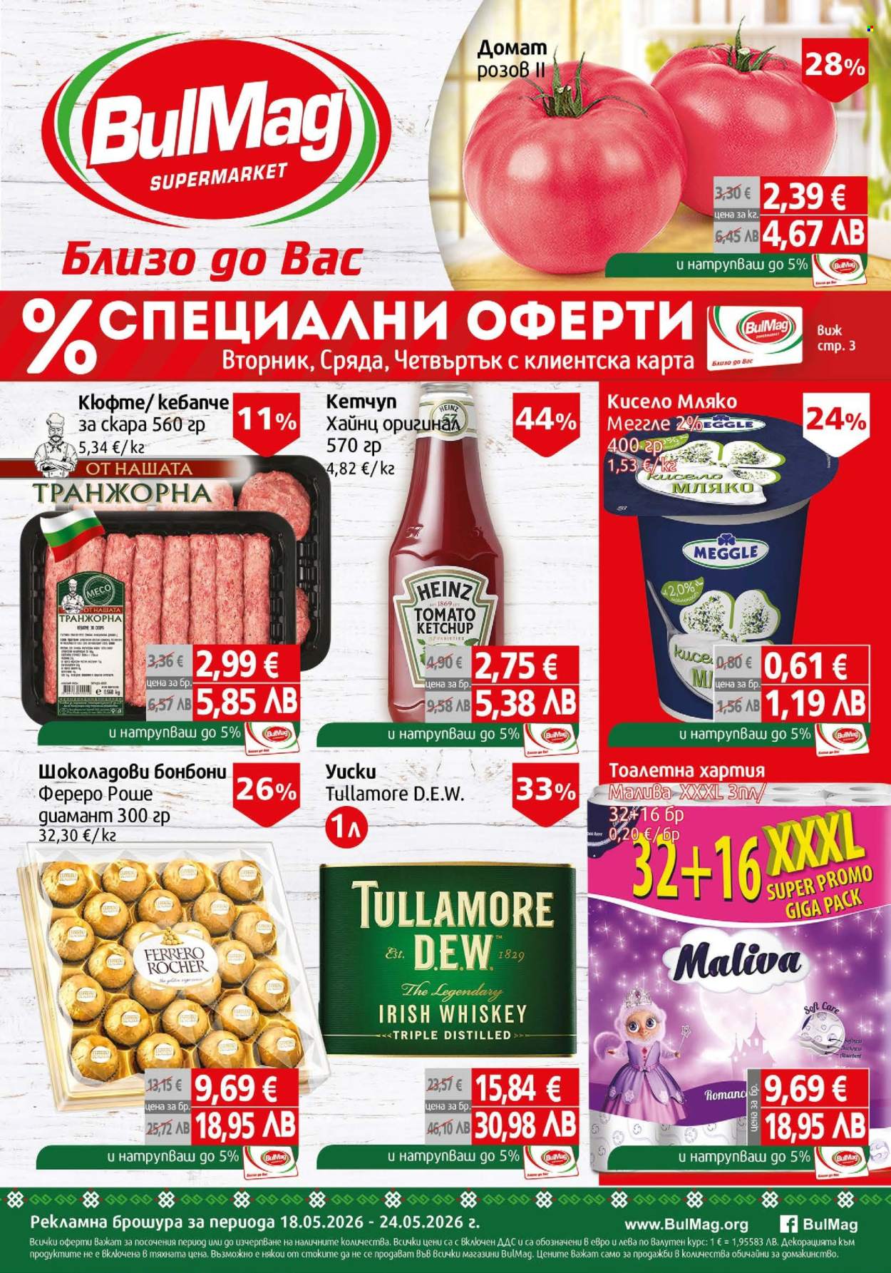 Брошура на BulMag - 18.05.2026 - 24.05.2026. Страница 1