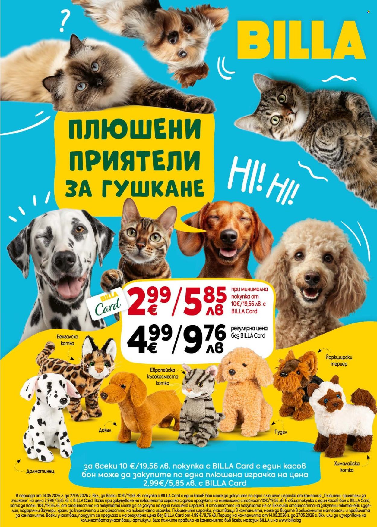Брошура на BILLA - 21.05.2026 - 27.05.2026. Страница 25