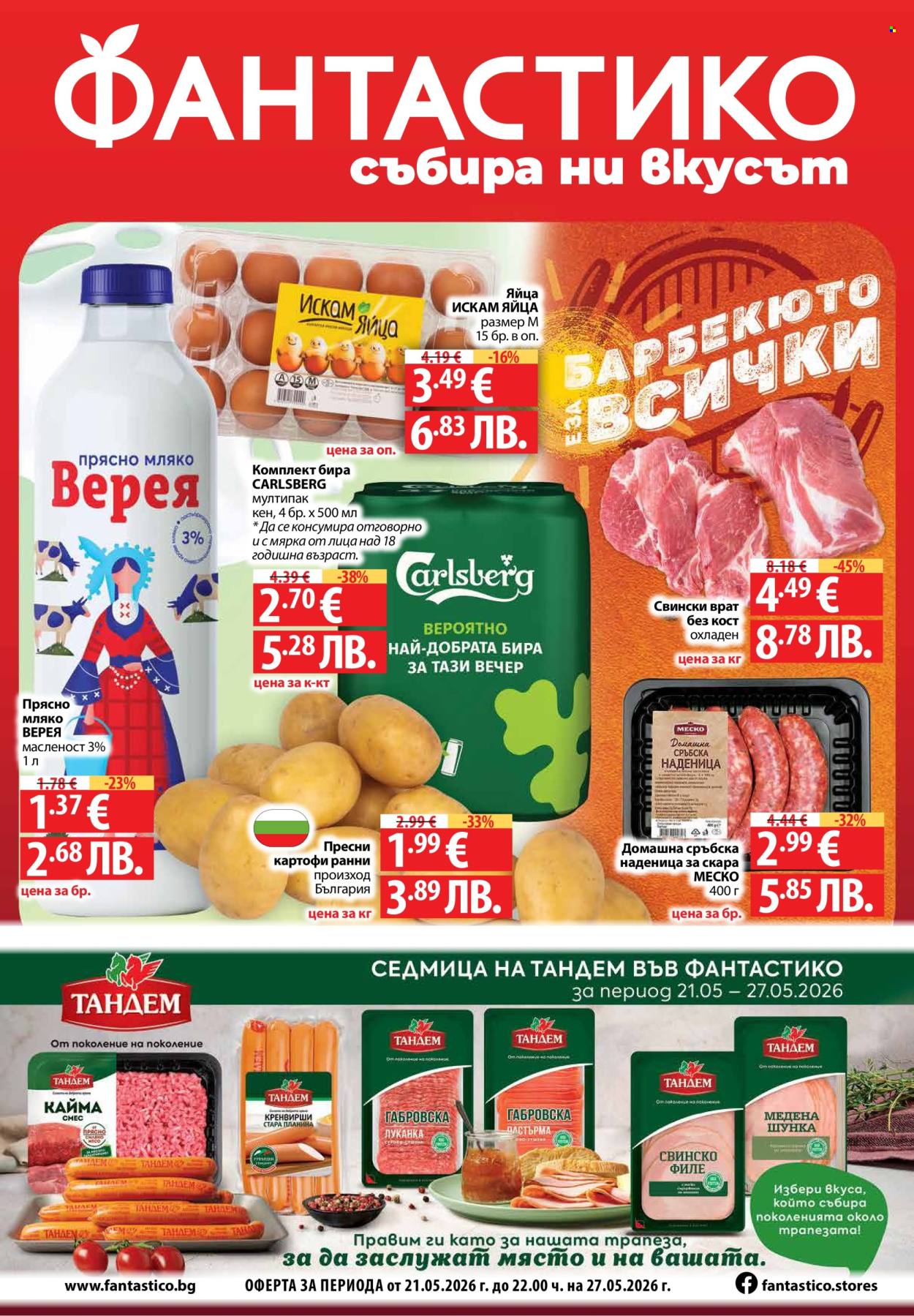 Брошура на Фантастико - 21.05.2026 - 27.05.2026. Страница 1