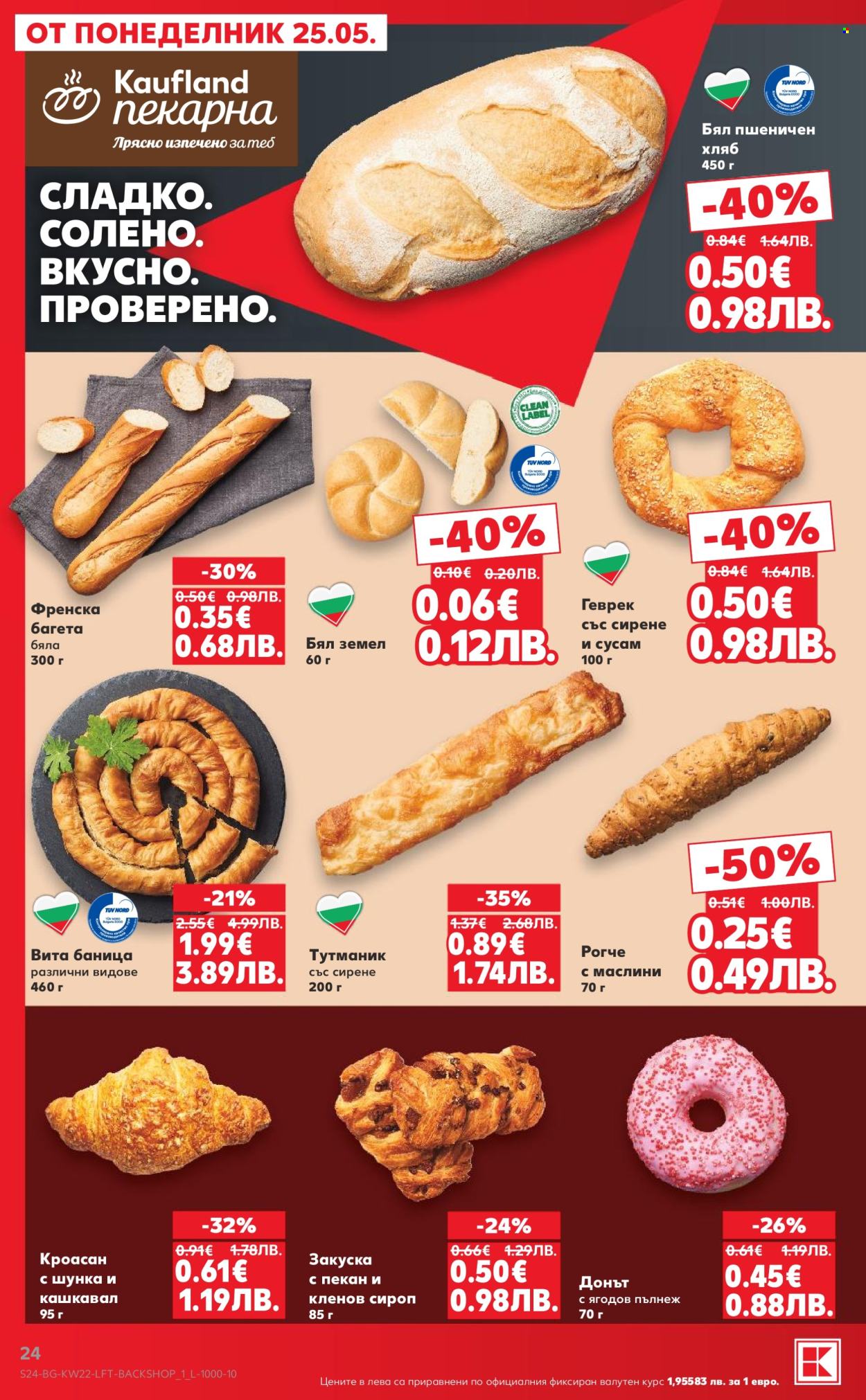 Брошура на Кауфланд - 25.05.2026 - 31.05.2026. Страница 24