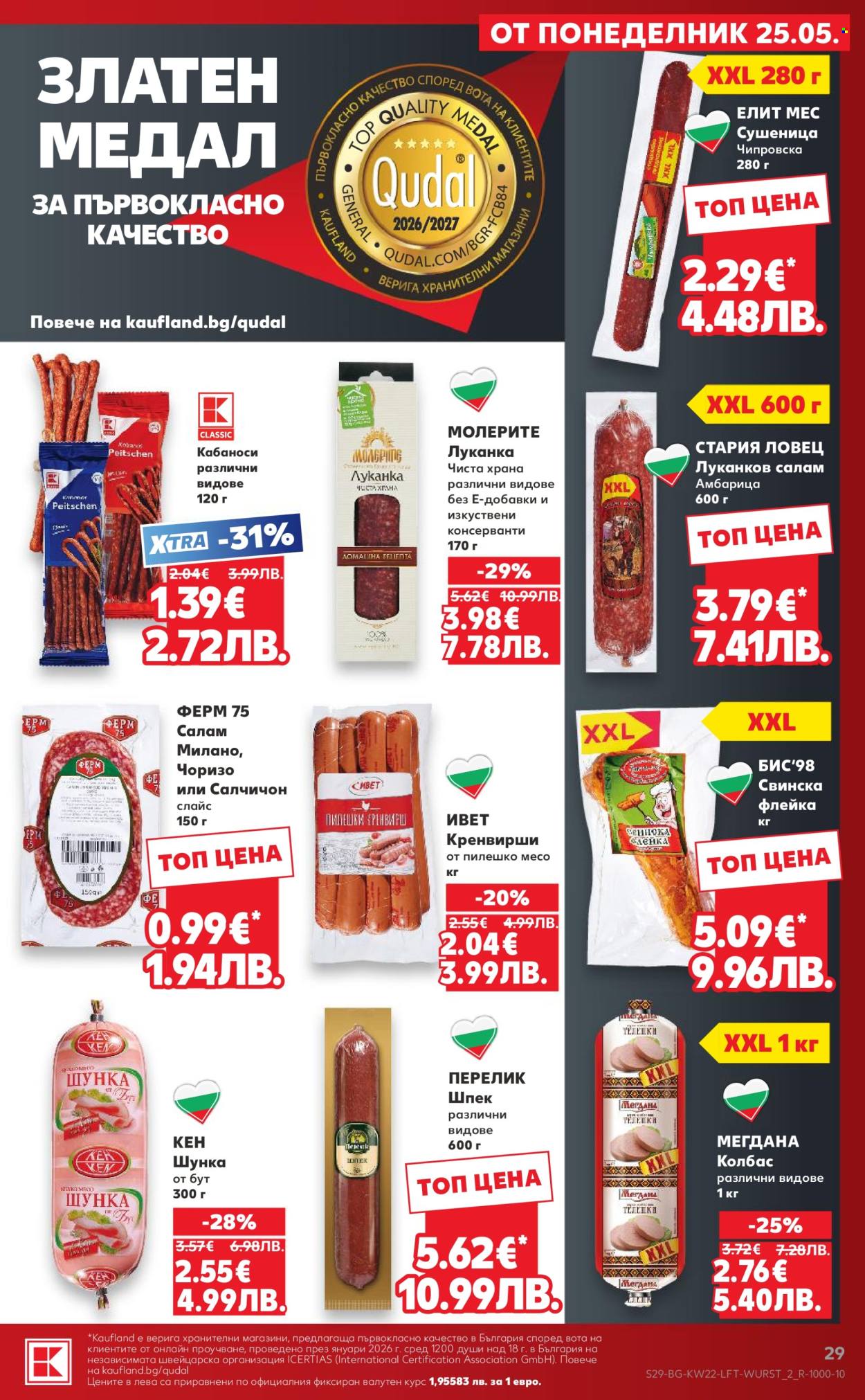 Брошура на Кауфланд - 25.05.2026 - 31.05.2026. Страница 29