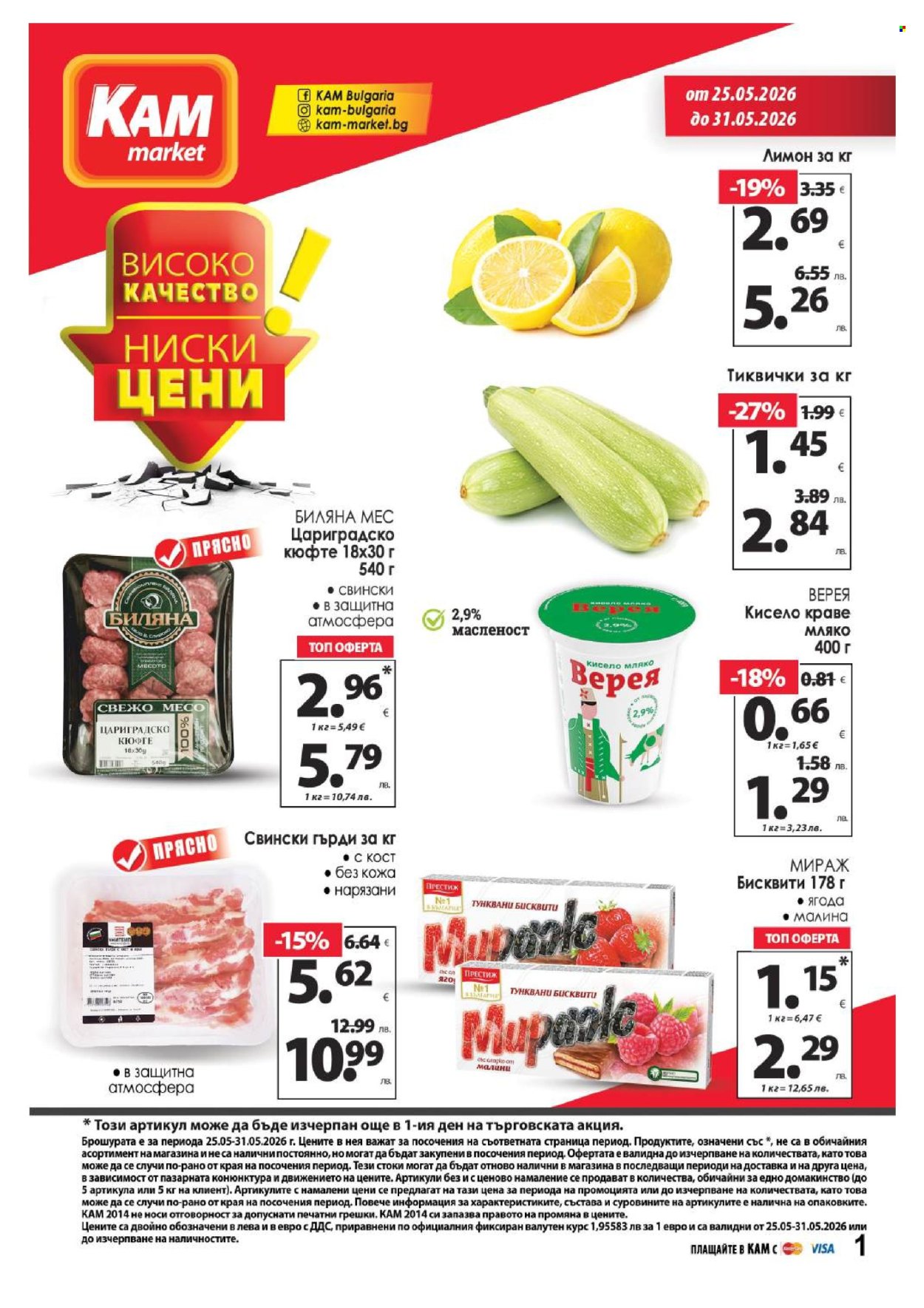 Брошура на КАМ Маркет - 25.05.2026 - 31.05.2026. Страница 1