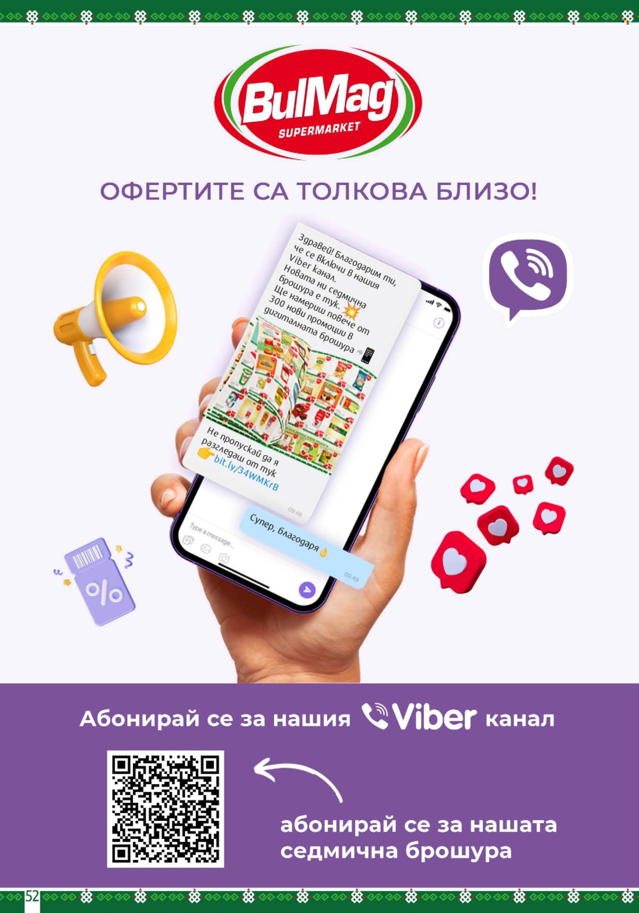 Брошура на BulMag - 25.05.2026 - 31.05.2026. Страница 52