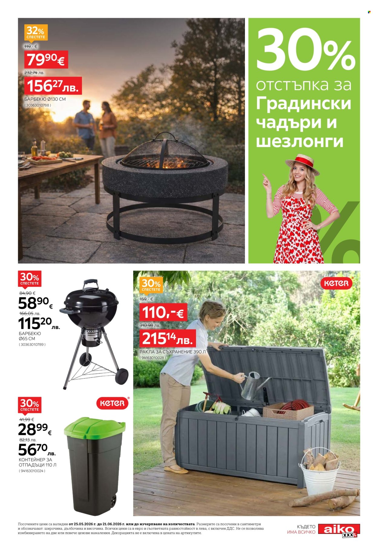 Брошура на aiko - 25.05.2026 - 21.06.2026. Страница 15