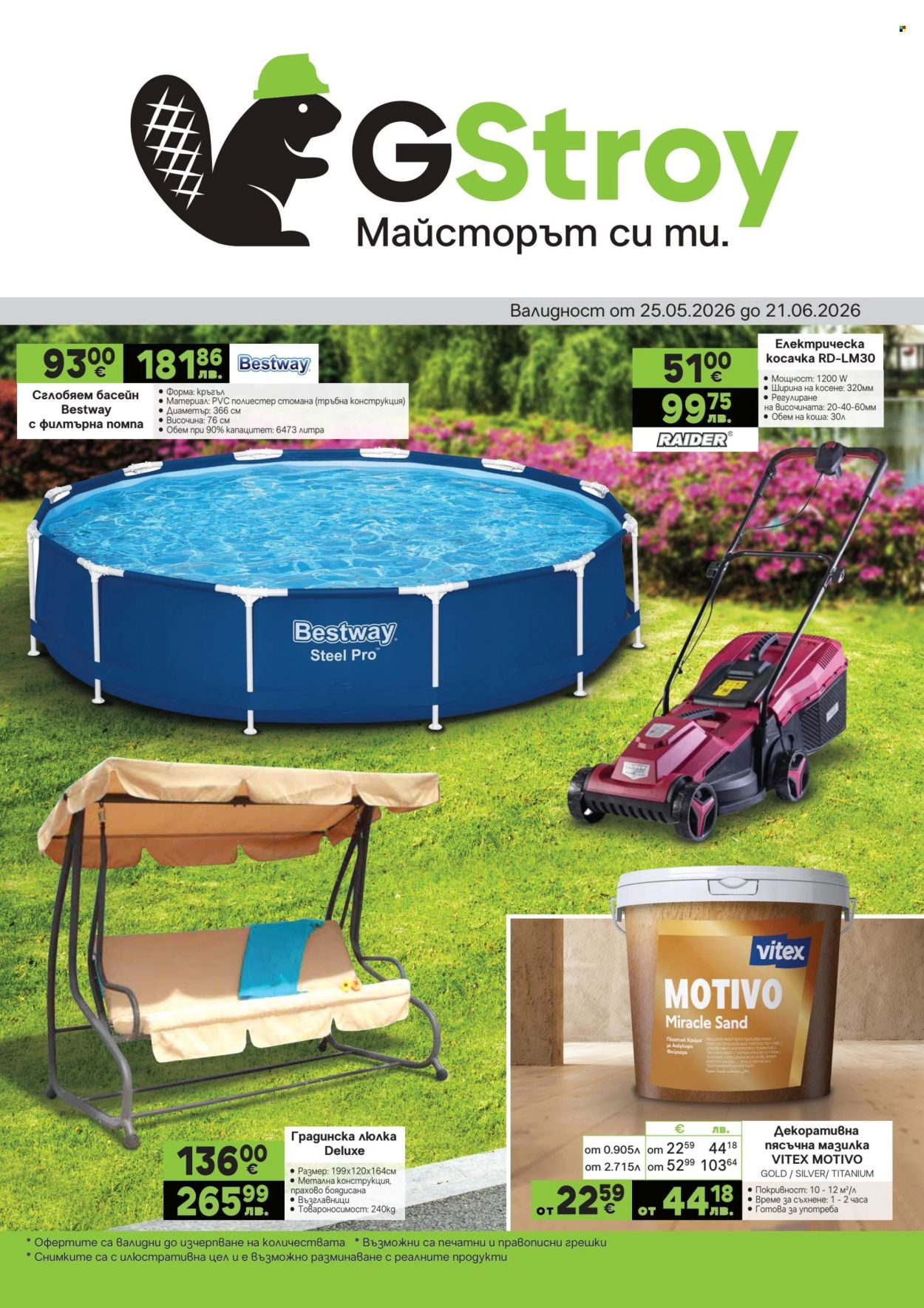 Брошура на GS Строймаркет - 25.05.2026 - 21.06.2026. Страница 1