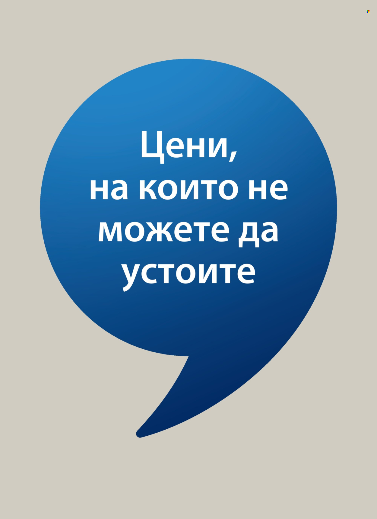 Брошура на JYSK - 27.05.2026 - 25.06.2026. Страница 25
