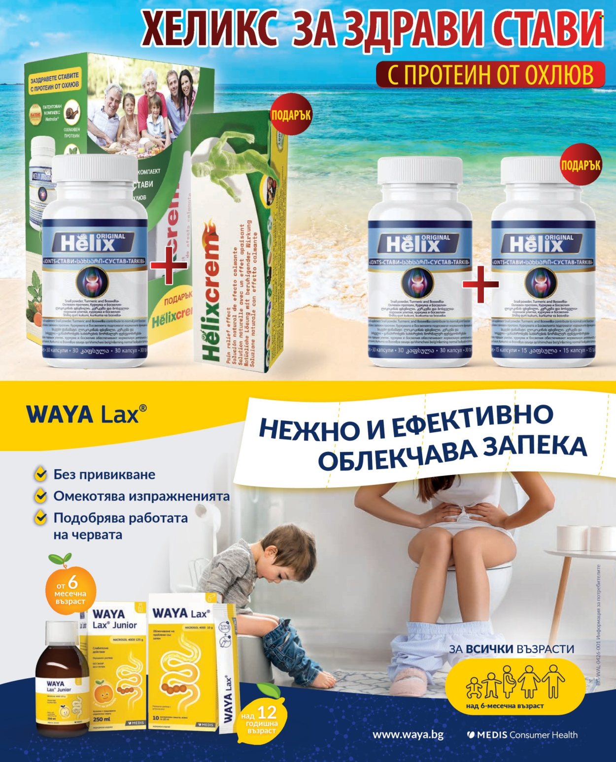 Брошура на Аптеки Марешки - 01.06.2026 - 30.06.2026. Страница 3