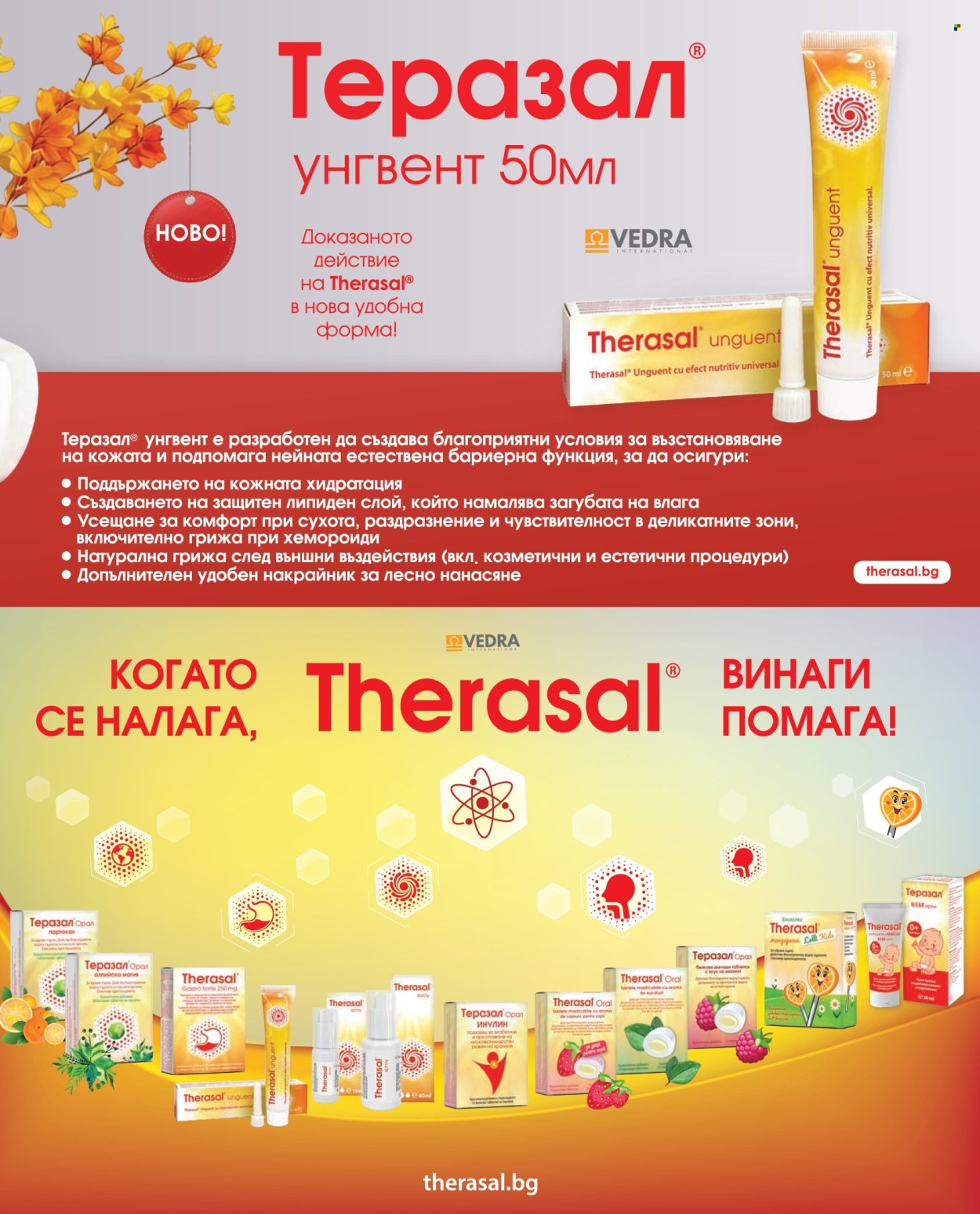 Брошура на Аптеки Марешки - 01.06.2026 - 30.06.2026. Страница 8