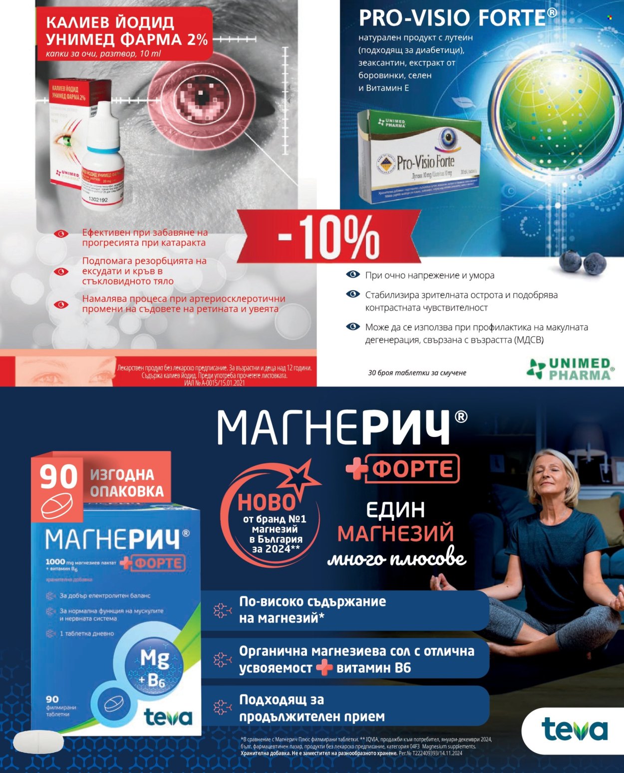 Брошура на Аптеки Марешки - 01.06.2026 - 30.06.2026. Страница 11