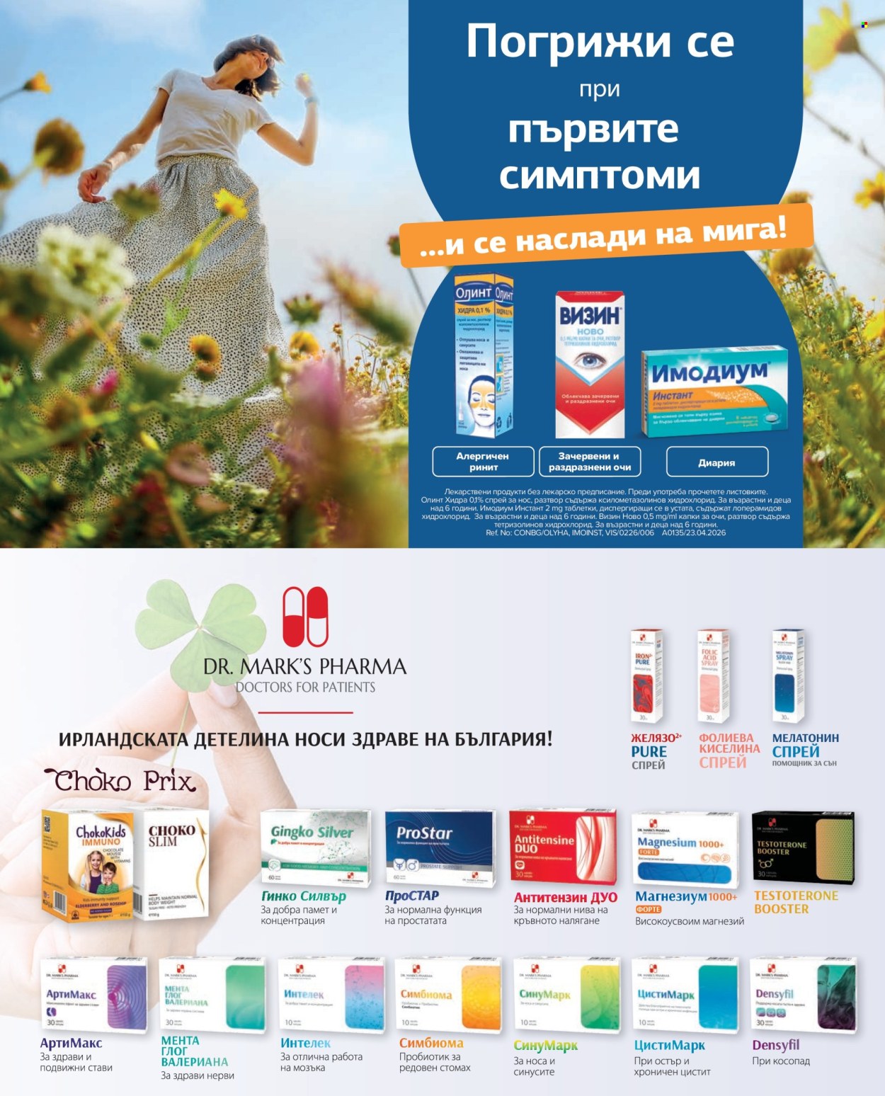 Брошура на Аптеки Марешки - 01.06.2026 - 30.06.2026. Страница 13
