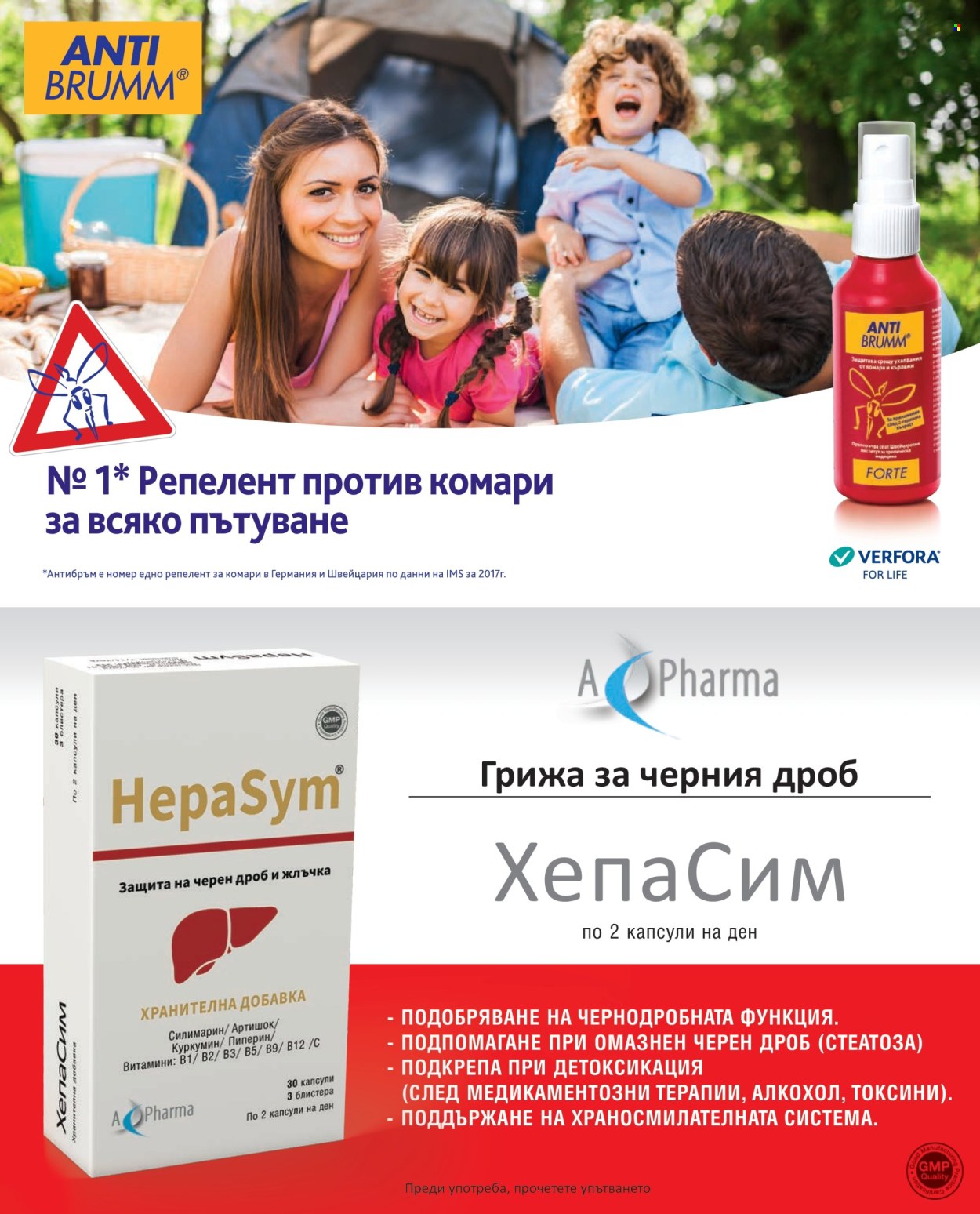 Брошура на Аптеки Марешки - 01.06.2026 - 30.06.2026. Страница 14