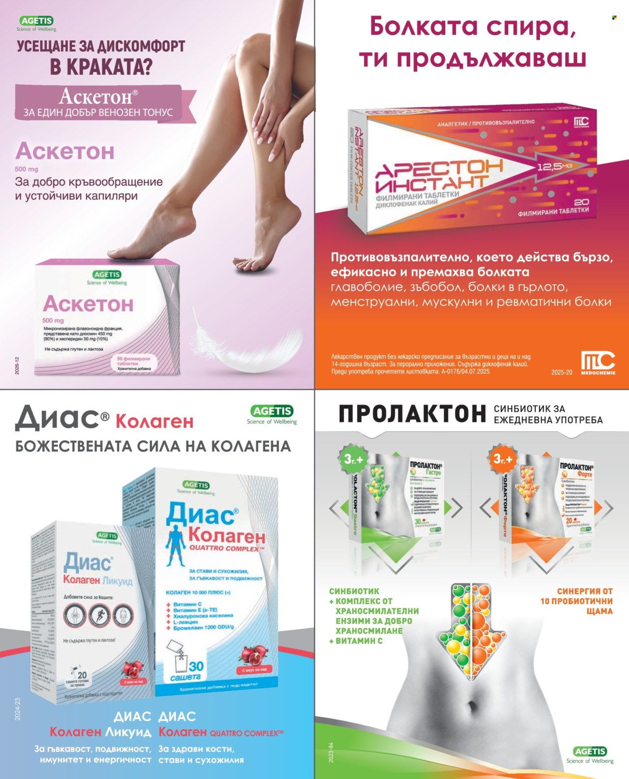 Брошура на Аптеки Марешки - 01.06.2026 - 30.06.2026. Страница 15