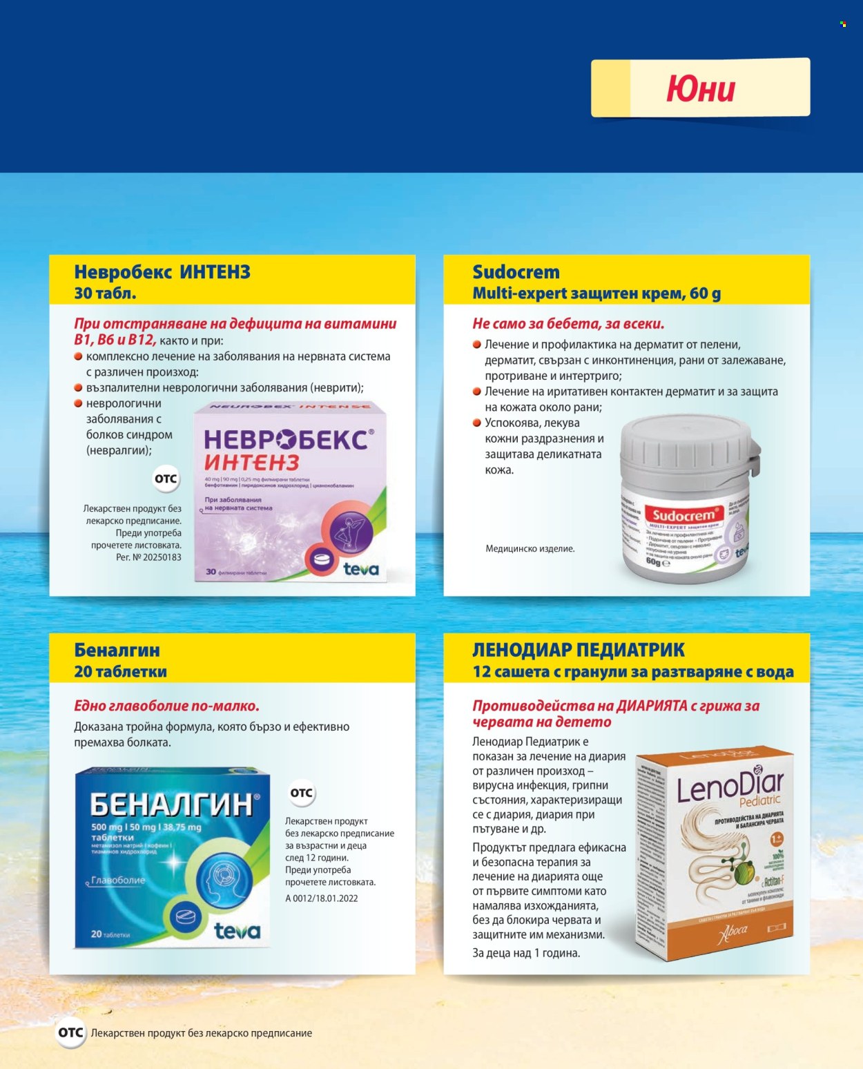Брошура на Аптеки Марешки - 01.06.2026 - 30.06.2026. Страница 21