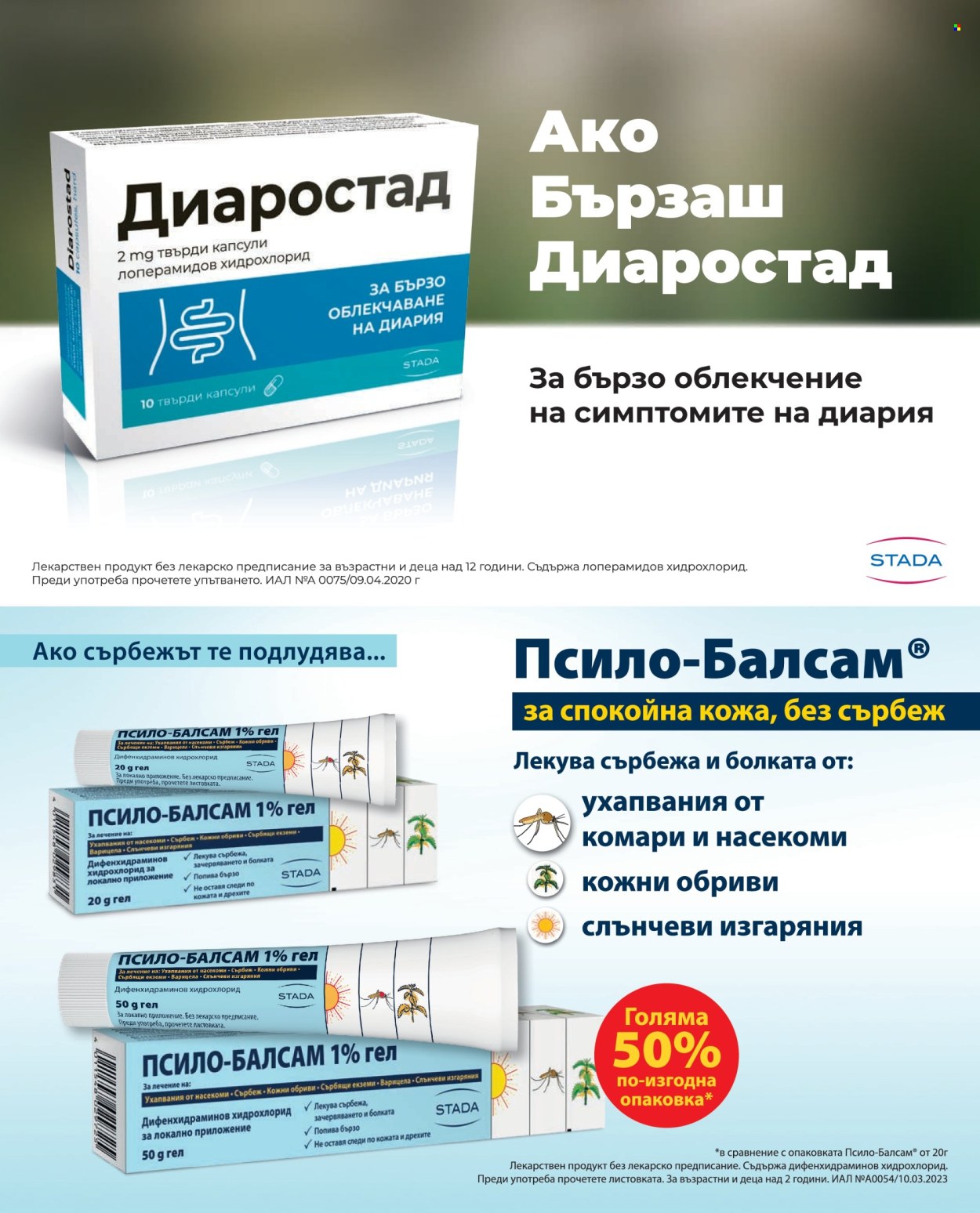 Брошура на Аптеки Марешки - 01.06.2026 - 30.06.2026. Страница 23