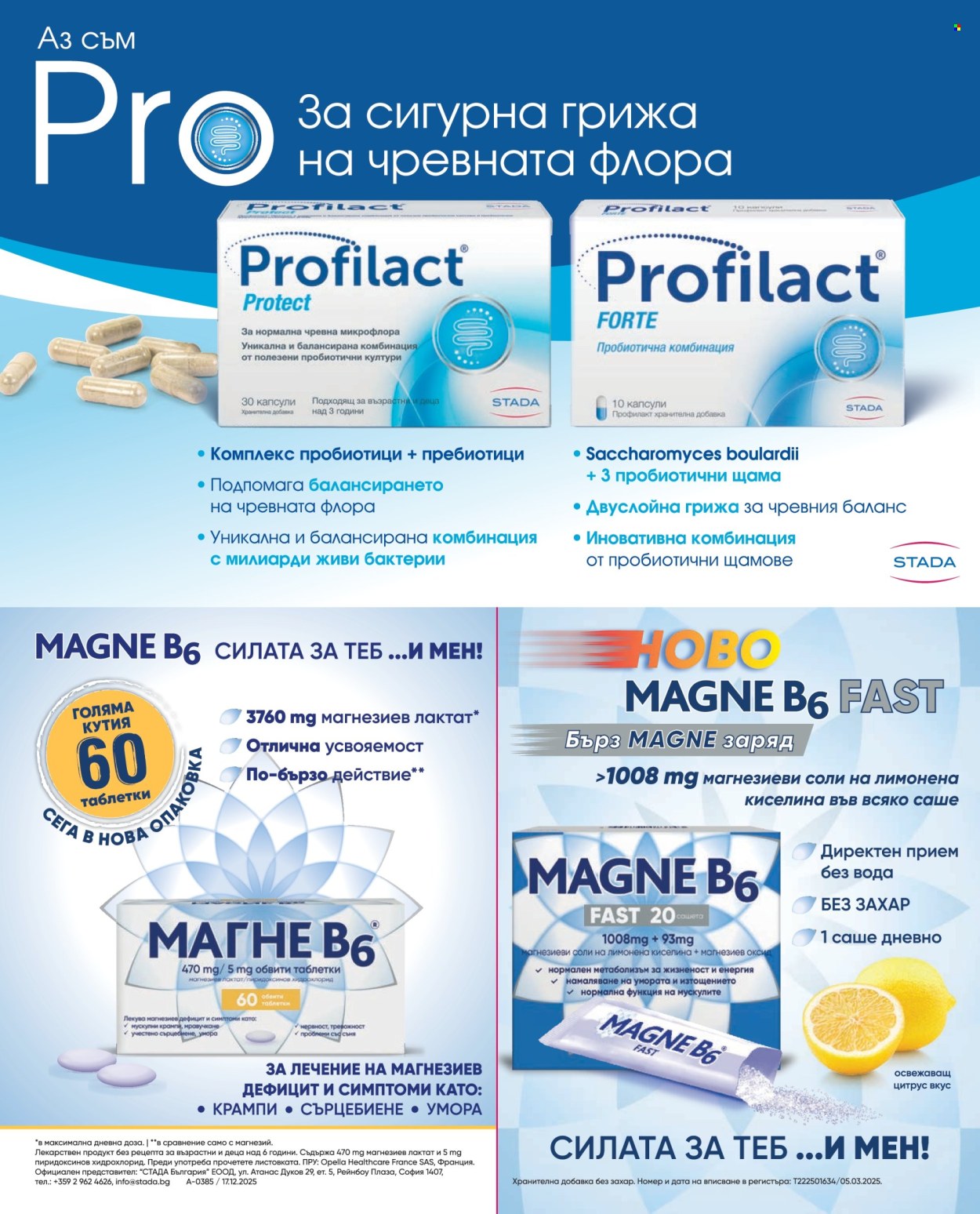 Брошура на Аптеки Марешки - 01.06.2026 - 30.06.2026. Страница 25