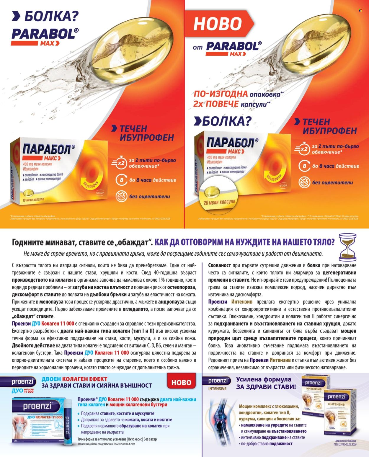 Брошура на Аптеки Марешки - 01.06.2026 - 30.06.2026. Страница 26