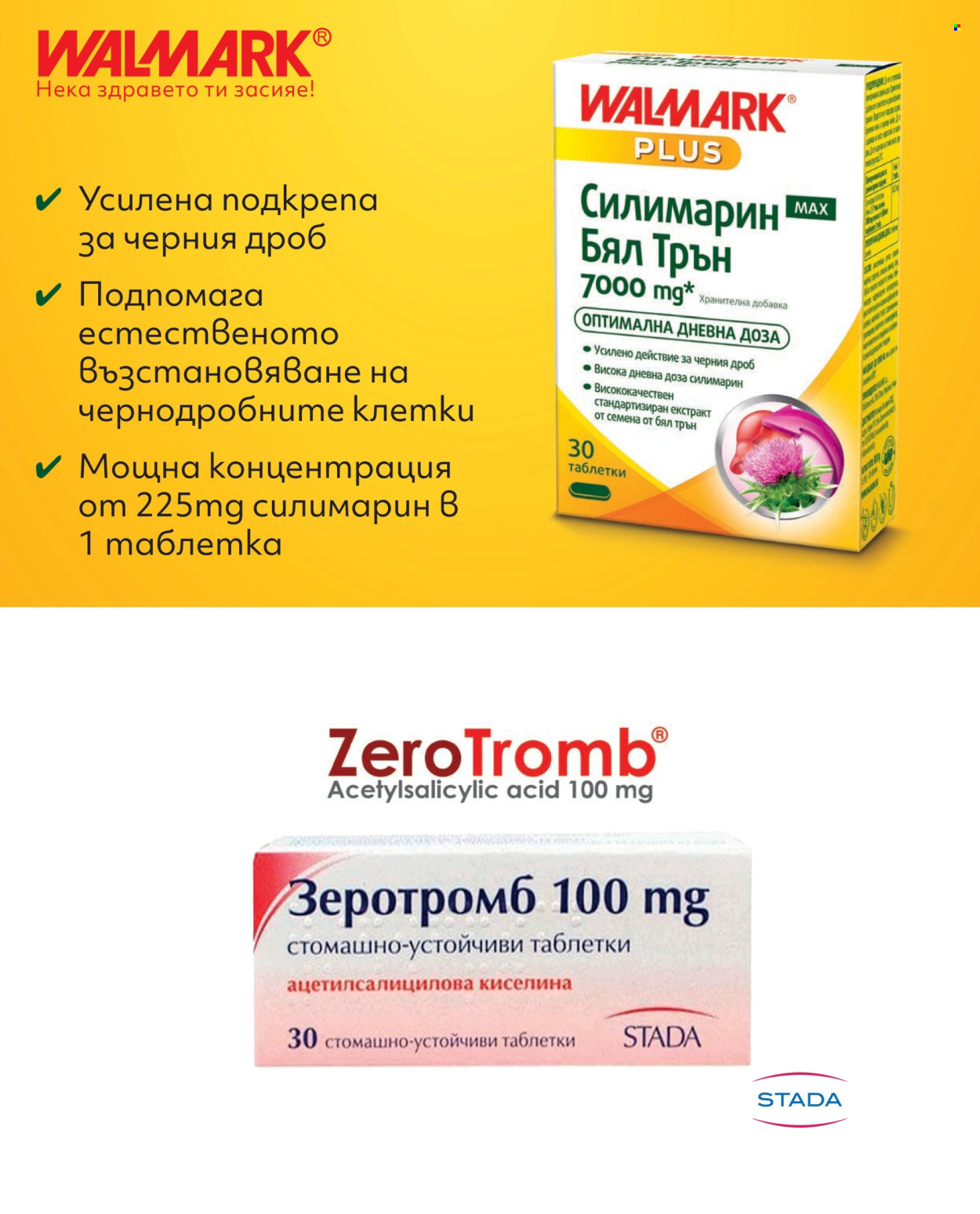 Брошура на Аптеки Марешки - 01.06.2026 - 30.06.2026. Страница 27