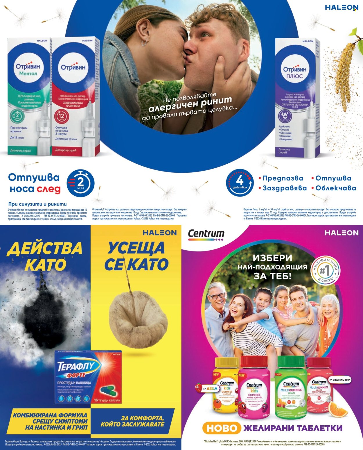 Брошура на Аптеки Марешки - 01.06.2026 - 30.06.2026. Страница 28