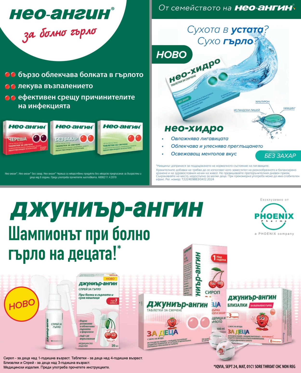 Брошура на Аптеки Марешки - 01.06.2026 - 30.06.2026. Страница 30