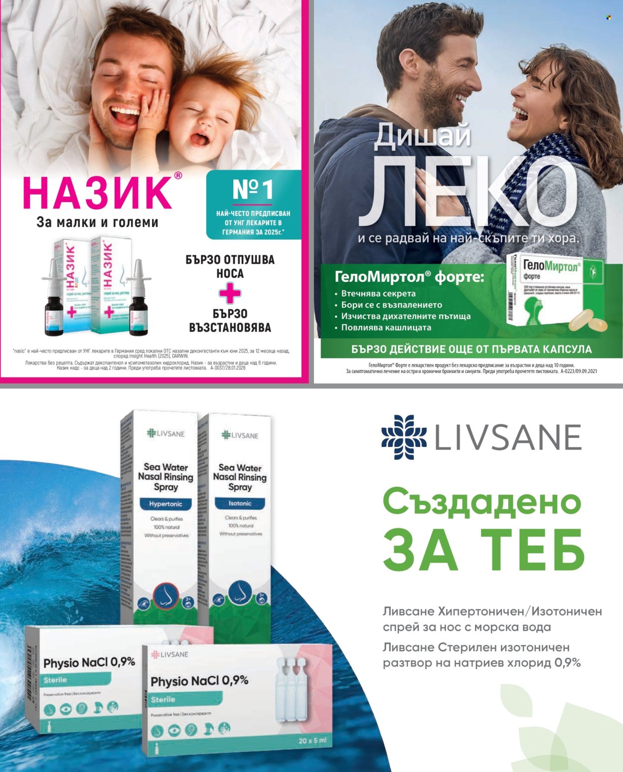 Брошура на Аптеки Марешки - 01.06.2026 - 30.06.2026. Страница 31