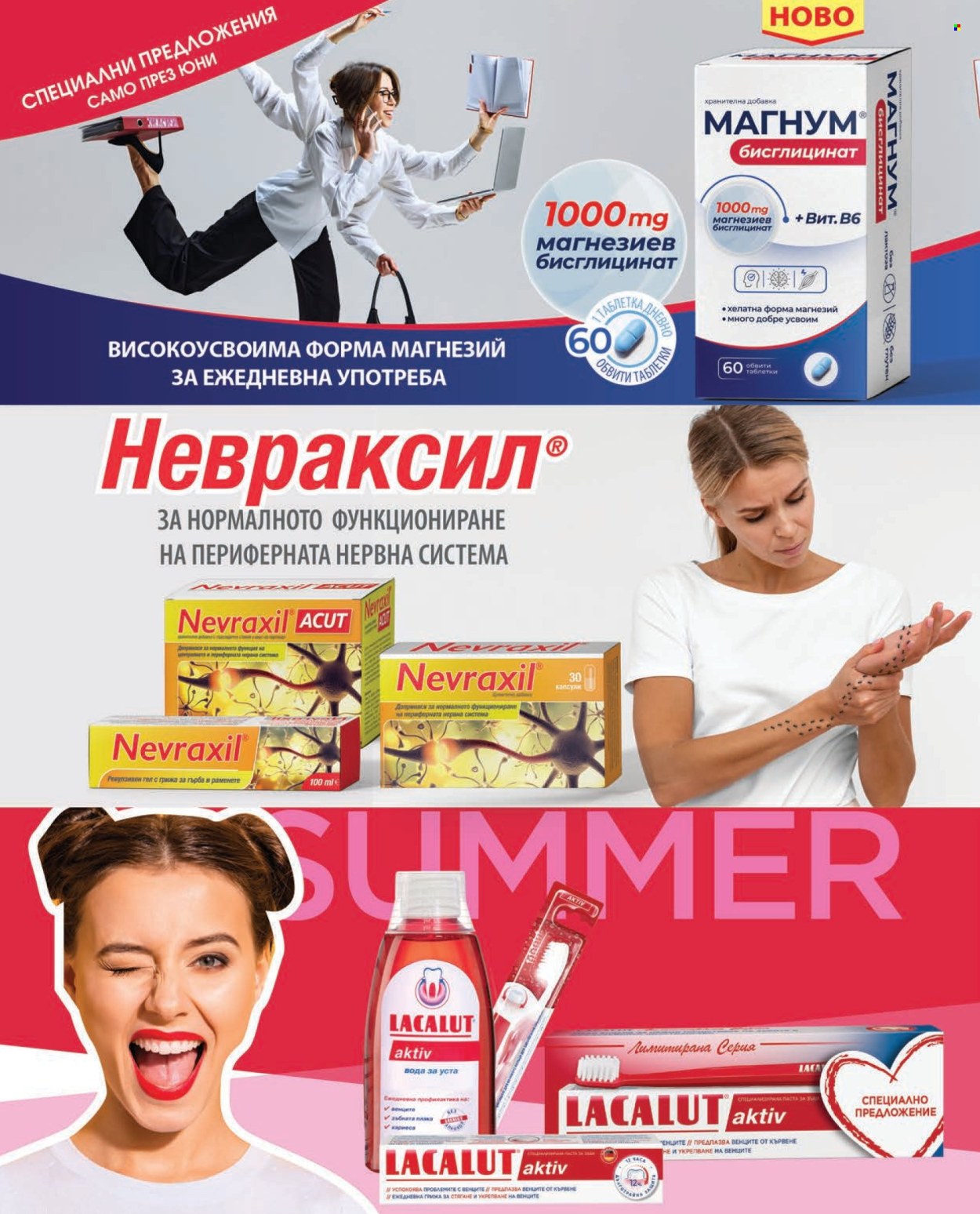 Брошура на Аптеки Марешки - 01.06.2026 - 30.06.2026. Страница 34