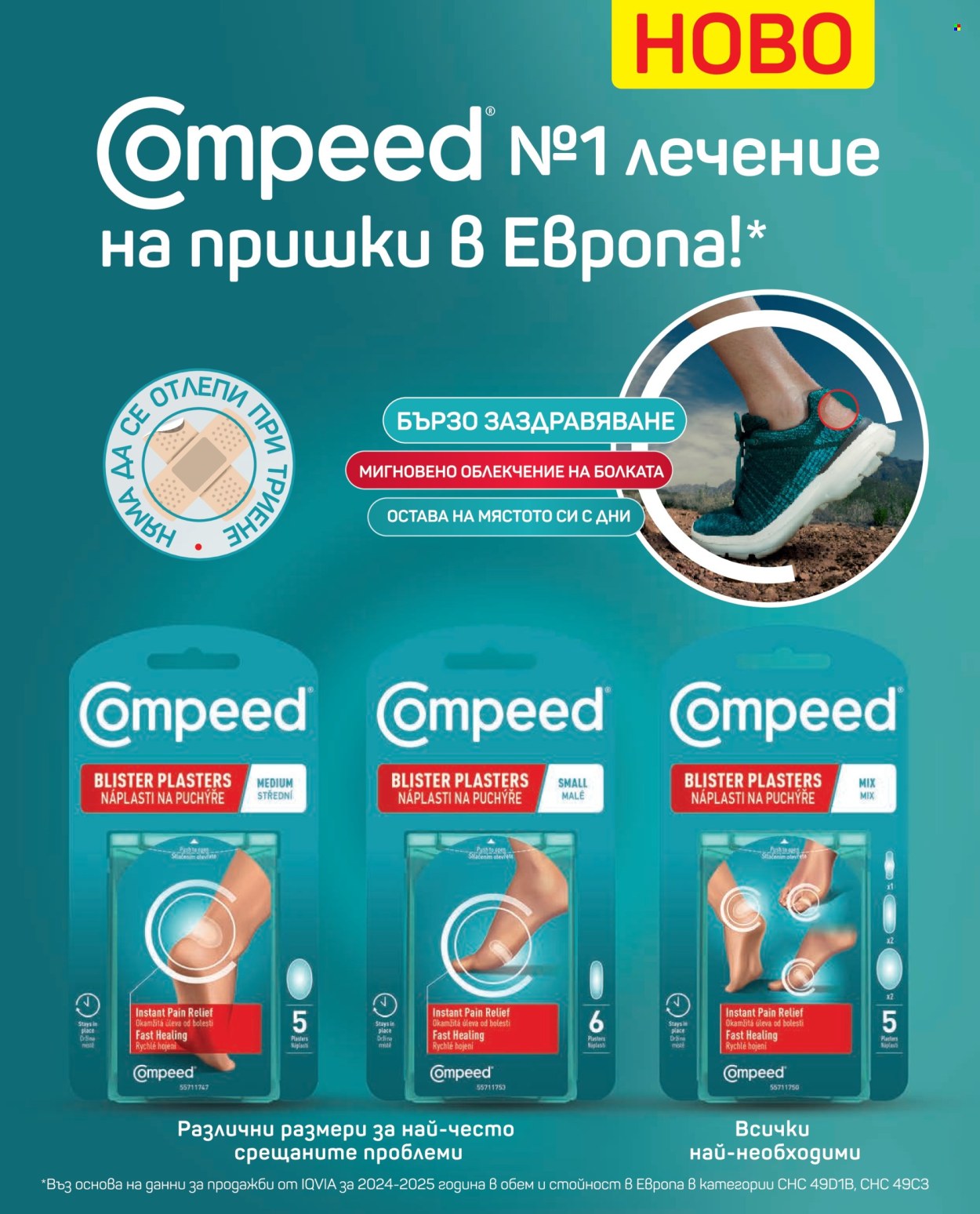 Брошура на Аптеки Марешки - 01.06.2026 - 30.06.2026. Страница 35