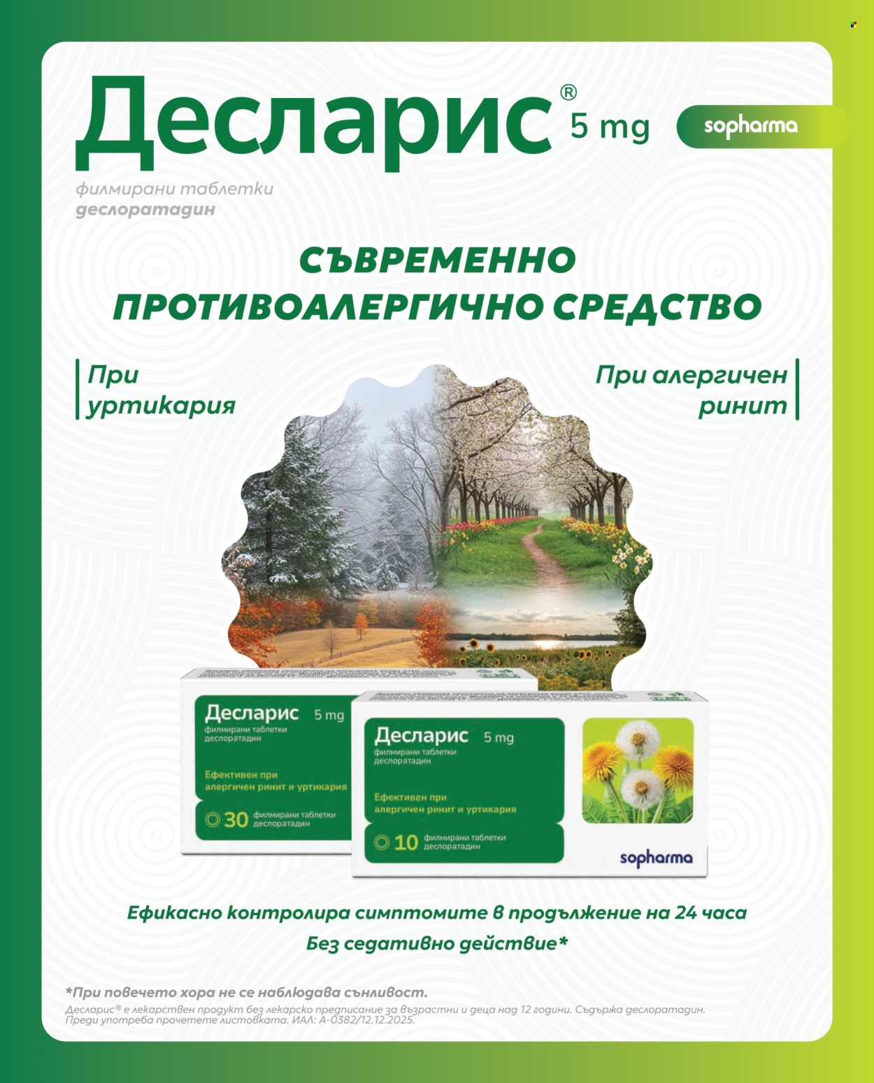 Брошура на Аптеки Марешки - 01.06.2026 - 30.06.2026. Страница 38
